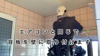 【浴室暖房】取り付け方　電気工事 DIYチャレンジ