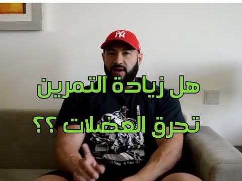 فيديو: هل يمكن أن تموت من الإفراط في التدريب؟