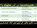 Degrees eligible for tehsil sports officer upcoming jobs plus a good news for everyone