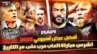 عودة رومان رينز و بروك ليسنر و لقاء كل العمالقة و اشتعال WWE War Game - ملخص عرض الرو