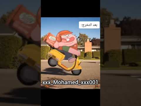 طلعت طيار دليفري عالم غامبول المدهش كرتون نتورك ميمز Shorts Youtube Youtubeshorts