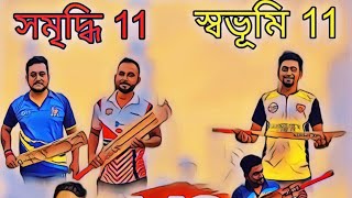 Shankapur grand T10 league Qualifier 2 | Swabhumi Xi VS Samriddhi Xi #cricket#trending#india#viral