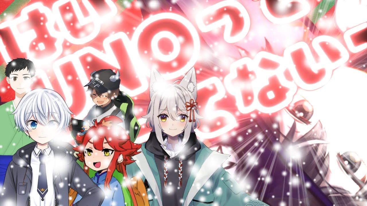 Uno はいunoって言ってないーーーー Vtuber Youtube Uno はいunoって言ってないーーーー Vtuber Youtube