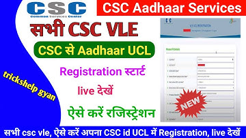 csc update ! सभी csc vle ! csc से आधार ucl Registration स्टार्ट ! ऐसे करें registration ! csc ucl