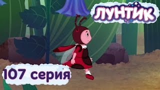 Лунтик и его друзья - 107 серия. Легко и высоко