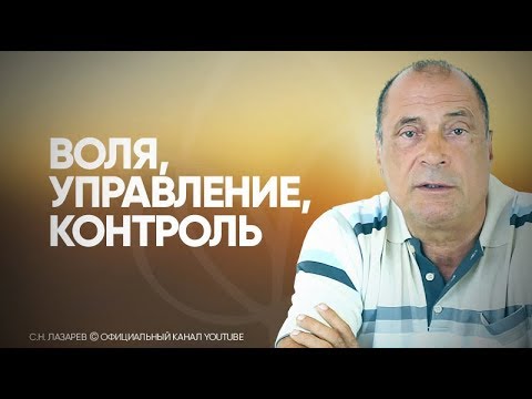 К чему ведет стремление всем управлять? К чему ведет стремление всем управлять?