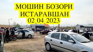 Мошин Бозори Истаравшан 02 04 2023