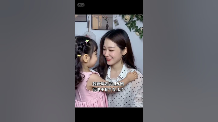 #女儿是娘的小棉袄 好想有个女儿。抖音给我配的小棉袄真的好喜欢。