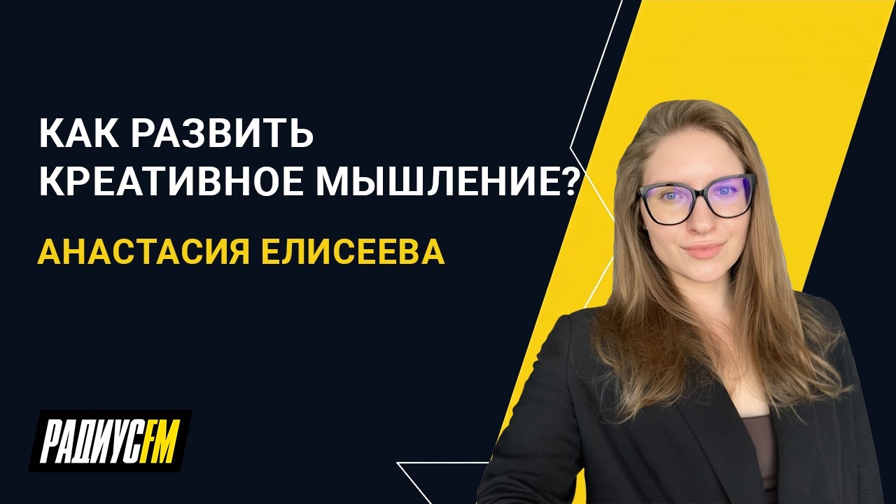 Как развить креативное мышление?