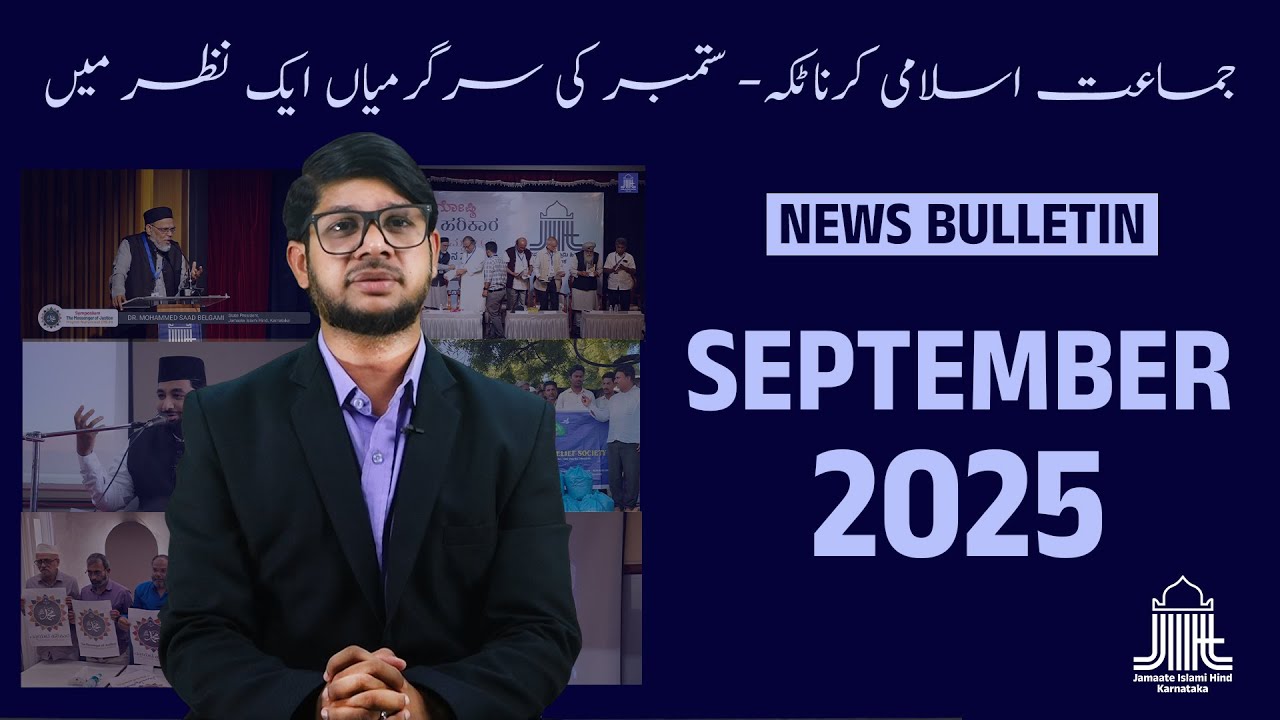 News Bulletin Urdu - September 2025