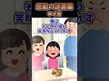 25の時33のシングルマザーと結婚したんだが当時娘は小学3年生で距離を感じてた#2ch #2ch面白いスレ #shorts