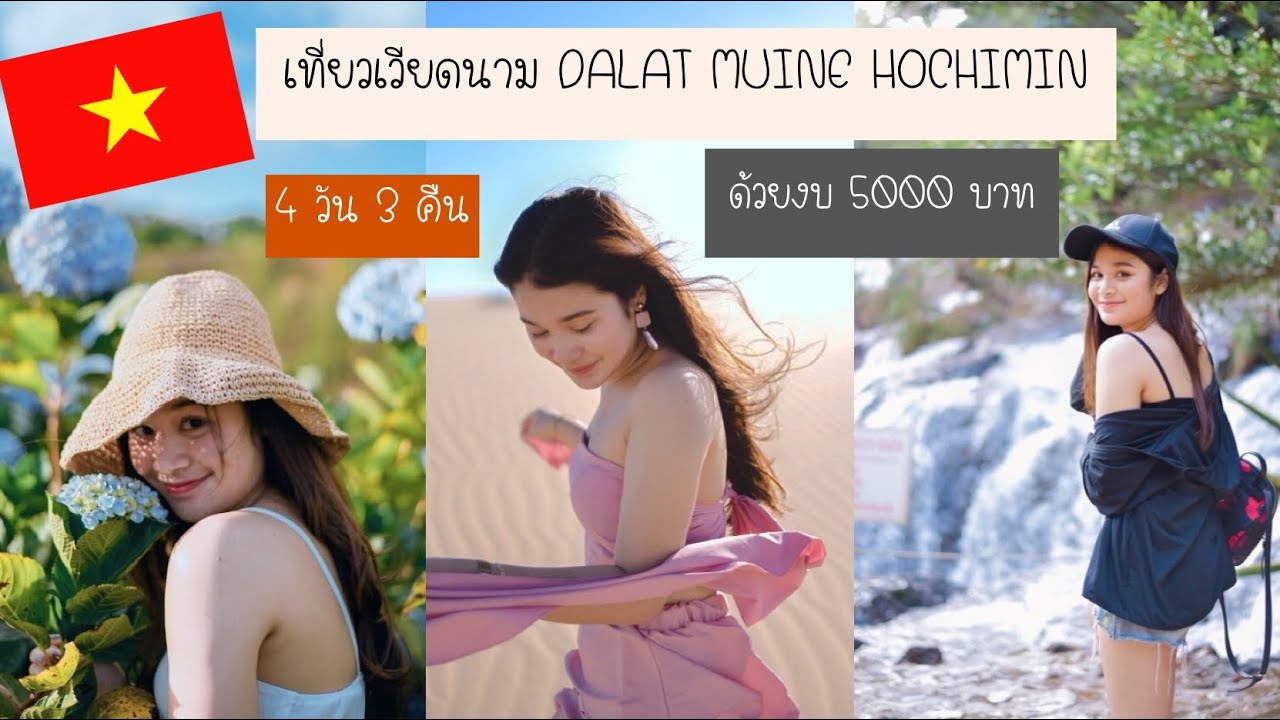 VIETNAM TRIP 2020🇻🇳: เที่ยวเวียดนาม ดาลัด-มุยเน่-โฮจิมินห์ 4วัน3คืน ด้วยตัวเอง | Farlook Channel