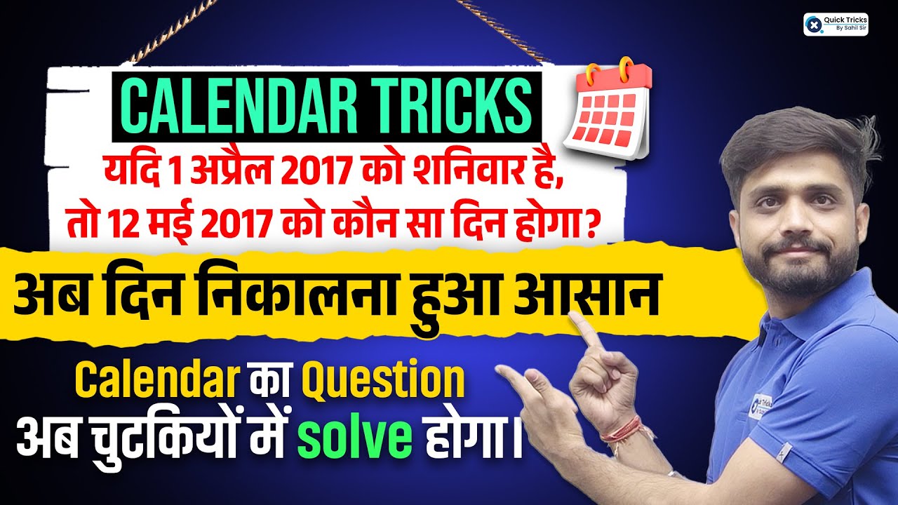 reasoning-calendar-questions-trick