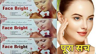 Gora Hone Ki Best Face Bright Cream Side Effects, Reviews In Hindi Face Bright Cream Use In Hindi