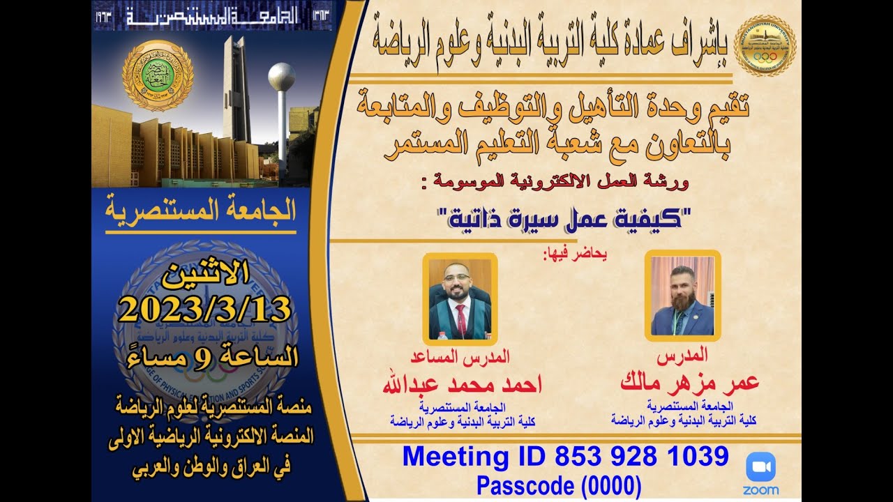 ورشة عمل - كيفية كتابة سيرة ذاتية