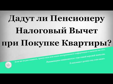 Полный список налоговых вычетов, которые полагаются пенсионерам по закону