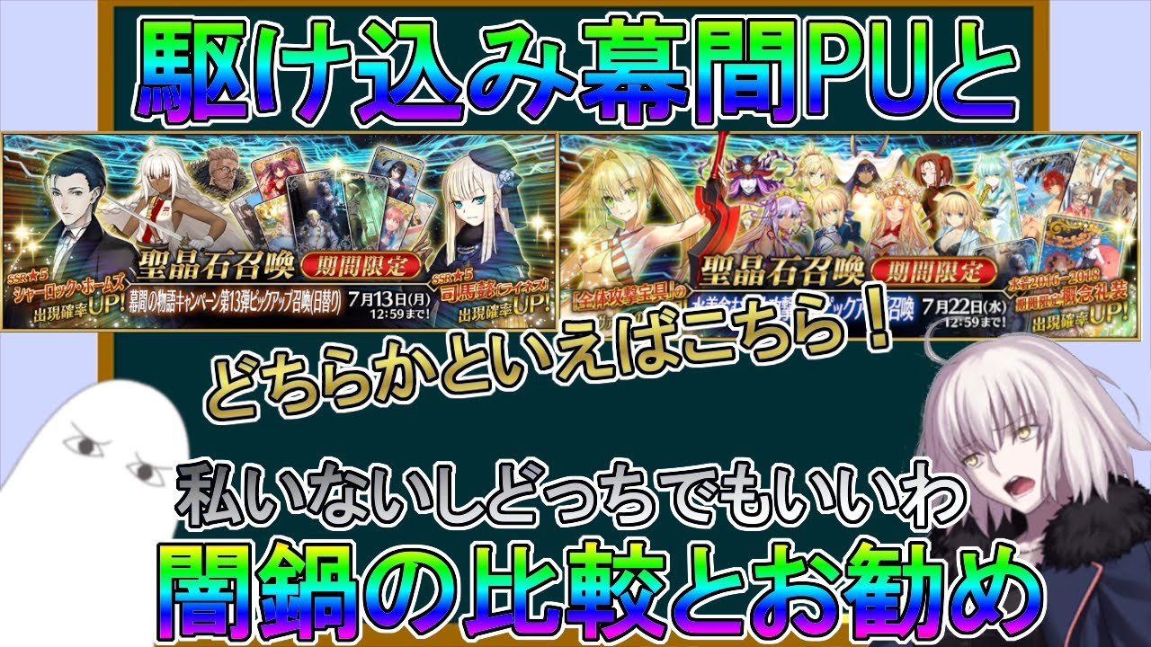 Fgo 駆け込み幕間puと闇鍋ガチャの比較と勧め ゆっくり Youtube