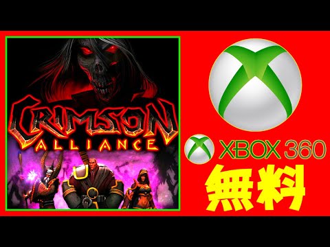 クリムゾン アライアンス / Crimson Alliance