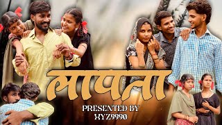 Download Lagu Laapataa Full Movie In Hindi || लापता || Ak Rajput || Gourav Bahubali || XYZ9990 || MP3 Download Lagu Laapataa Full Movie In Hindi || लापता || Ak Rajput || Gourav Bahubali || XYZ9990 || MP3