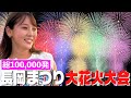 長岡花火2024 人生初 日本一の花火を徹底観光