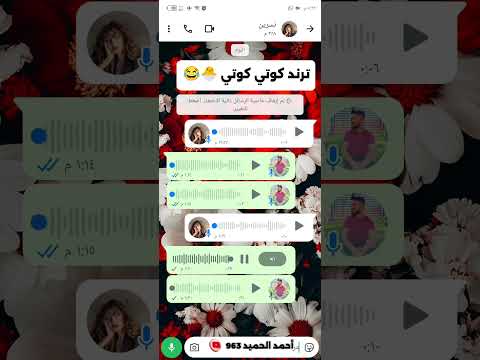 ترند كوتي كوتي