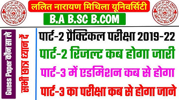 LNMU BA BSC BCOM Today News, LNMU Part 2 Practical Exam, Results,Admission, LNMU Part 3 Exam Date