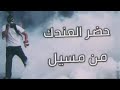 راب عراقي  ثورة اكتوبر 2019 , نازل اخذ حقي