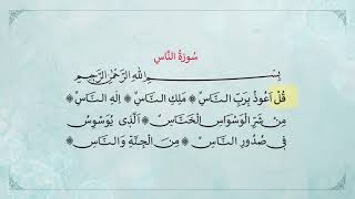 СУРА НАС - (АХМЕД РЕДЖЕП КОЧ)