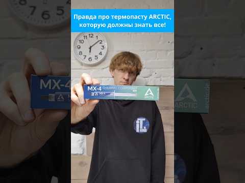 Правда про термопасту ARCTIC, которую должны знать все!