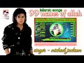 Allah - 99 Names | Michael Jackson. Islamic Songs. 99 Names Of Allah.