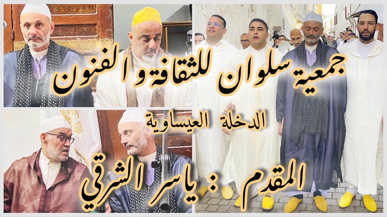 الدخلة - المقدم ياسر الشرقي