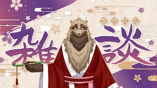 【#雑談配信 】作業したり晩酌したり、雑談したりやる配信【#vtuber 】