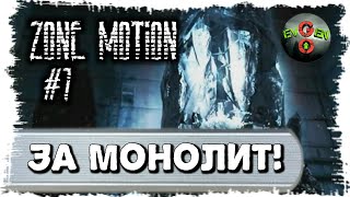 ПРОХОЖДЕНИЕ ИГРЫ Zone Motion #7 | Evgen GoUp! ПРОХОЖДЕНИЕ ИГРЫ Zone Motion #7 | Evgen GoUp!