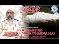 Har Shaks Ko Maut ka Maza Chakna Hai | Maulana Shakir Noorie | Zaroor Sune