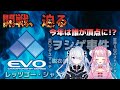 【EVO 2025】世界一が決まる大会「EVO」とは!? 過去の珍事件も紹介【りーさる学園】