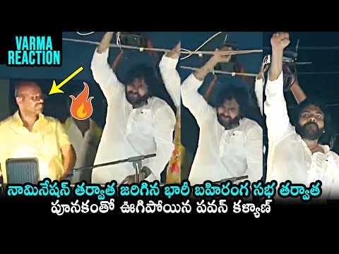 పూనకాలు Loading...  : Pawan Kalyan Mass Dance Steps In Janasena Meeting | SVSN Varma #pawankalyan #svsnvarma ... - YOUTUBE