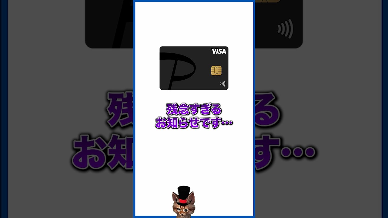 PayPayカードでかなり厳しめなルール変更…