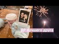 Туса на день рождения, ночёвка в саду (vlog 13) | Олеся Дейнека