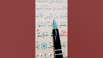سورة يوسف الأية 5 إلى 7 القارئ سعد الغامدي #أرح_سمعك_وقلبك