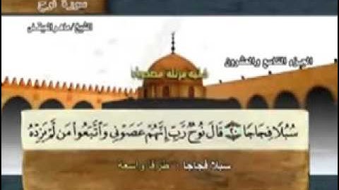 سورة نوح -71 - كاملة بمعاني الكلمات الشيخ - ماهر المعيقلي- Nuh Maher Almaikulai
