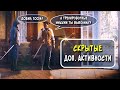 AC UNITY, НО НА 100%, Часть 4