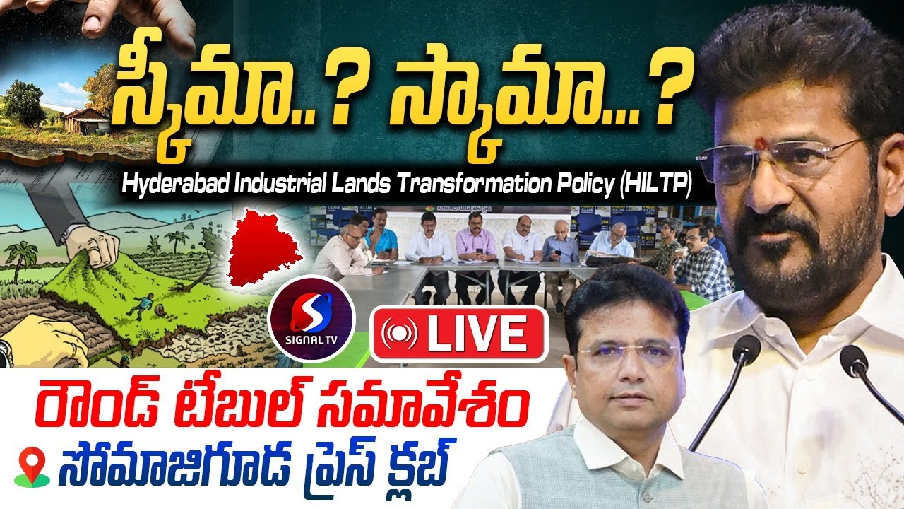 🔴LIVE : Round Table Meeting On Congress Govt HILTP Land Scam || Revanth Reddy || Signal TV Telugu