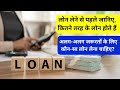 Types of loans in India: जानिए, कितने तरह के लोन होते हैं और किस काम के लिए कौन-सा लोन बेस्ट होता है