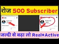 1k subs realactive  subscriber kaise badhaye  how to increase subscriber on youtube channel