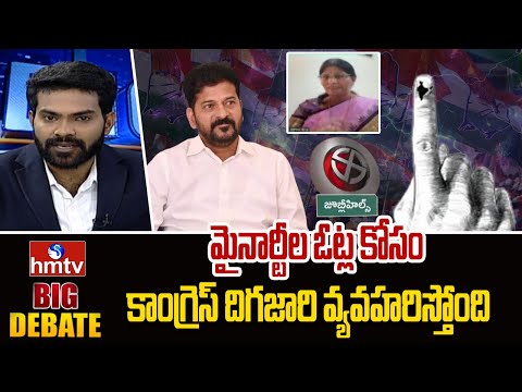 మైనార్టీల ఓట్ల కోసం కాంగ్రెస్ దిగజారి వ్యవహరిస్తోంది | BRS Leader Sumitra | hmtv