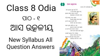 Class 8 Odia Chapter 1 Question Answers | Asa Utkaliya New Syllabus Odia Medium