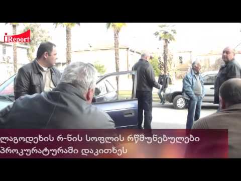 ლაგოდეხის რ-ნის სოფლის რწმუნებულები პროკურატურაში დაკითხეს