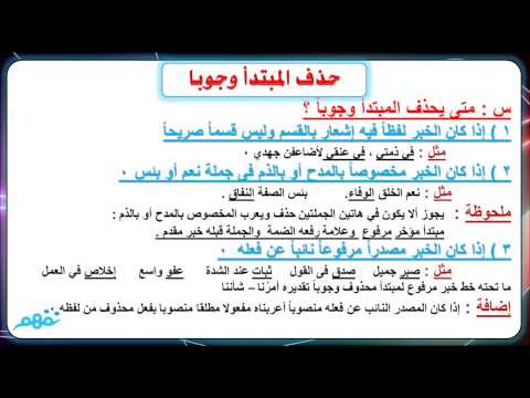 حذف المبتدأ أوالخبر وجوبا لغة عربية للثانوية العامة موقع نفهم موقع نفهم