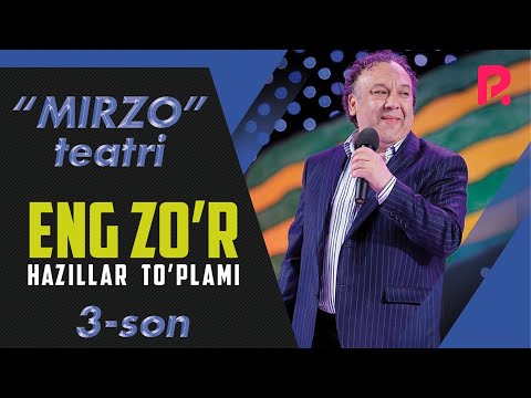 видео: Mirzo teatri - Eng zo'r hazillar to'plami (3-son)