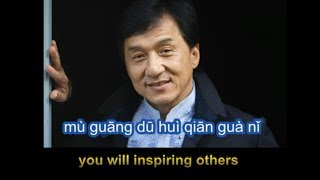 Video thumbnail of "Eng sub Jackie Chan Believe in yourself (成龍 - 相信自己)"